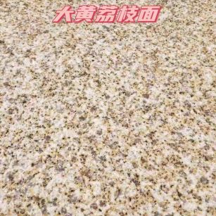 承德黄金麻大黄荔枝面