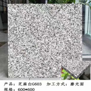 承德芝麻白光面