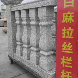 承德 白麻花岗岩拉丝栏杆花瓶柱将军柱