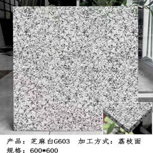 承德芝麻白荔枝面