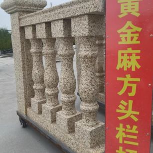 承德 黄金麻花岗岩方光栏杆花瓶柱将军柱