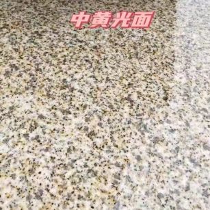 承德黄金麻中黄光面