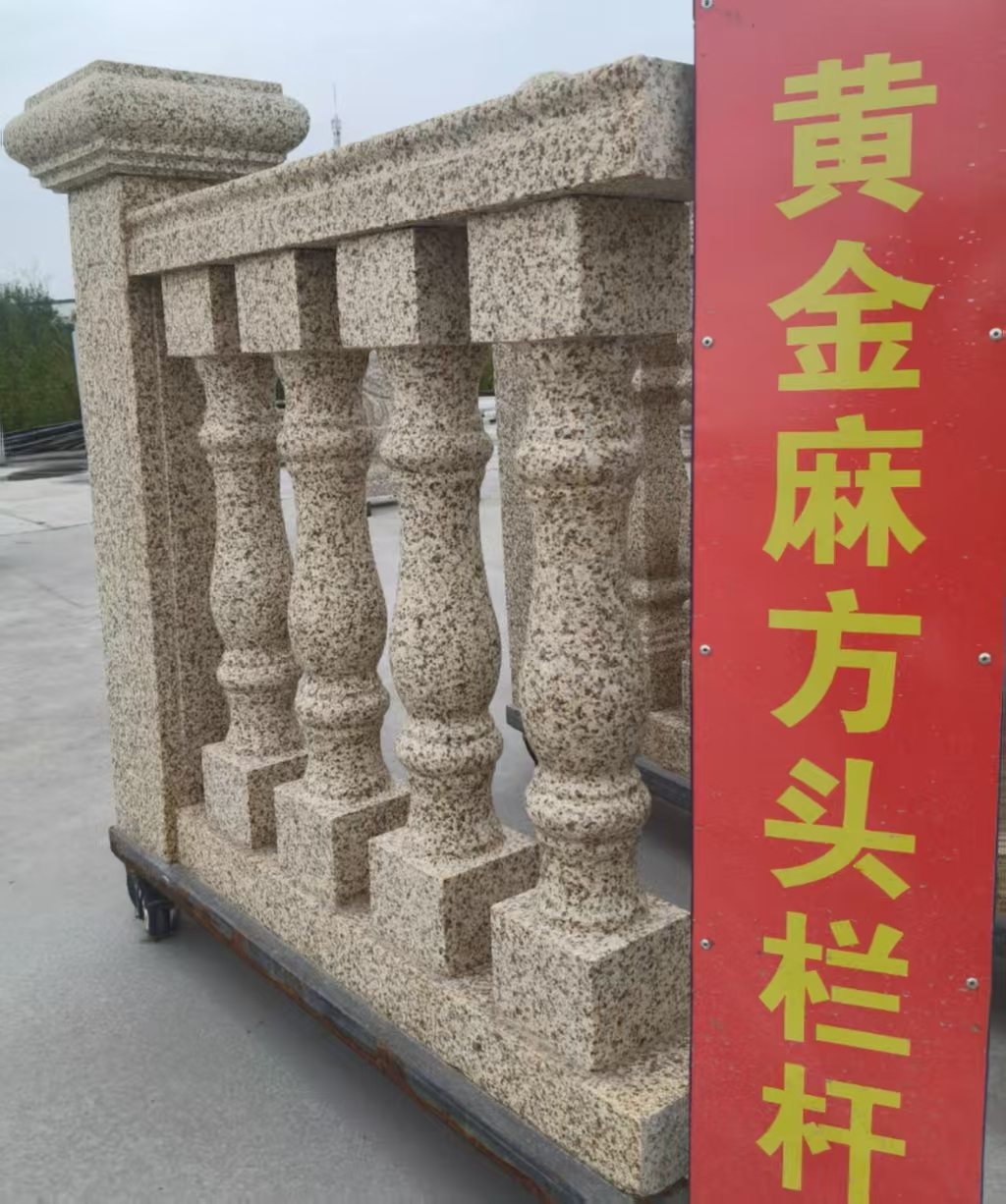 承德 黄金麻花岗岩方光栏杆花瓶柱将军柱