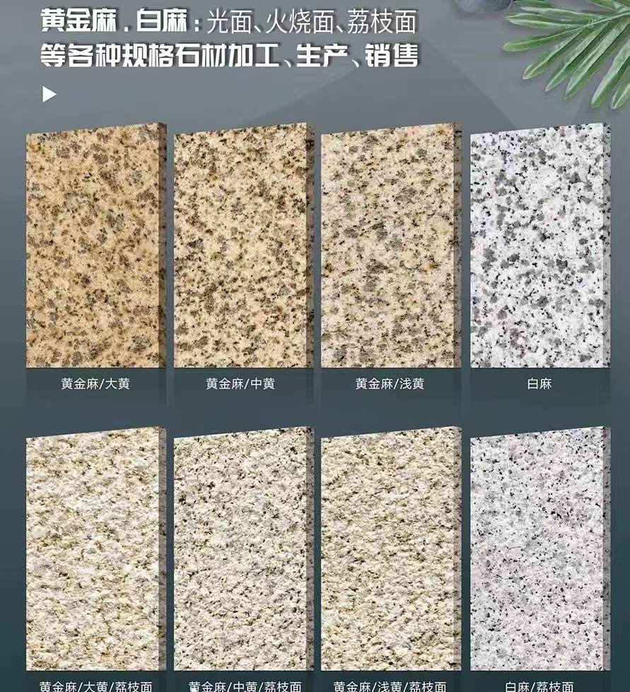 承德 黄金麻白麻样品展示