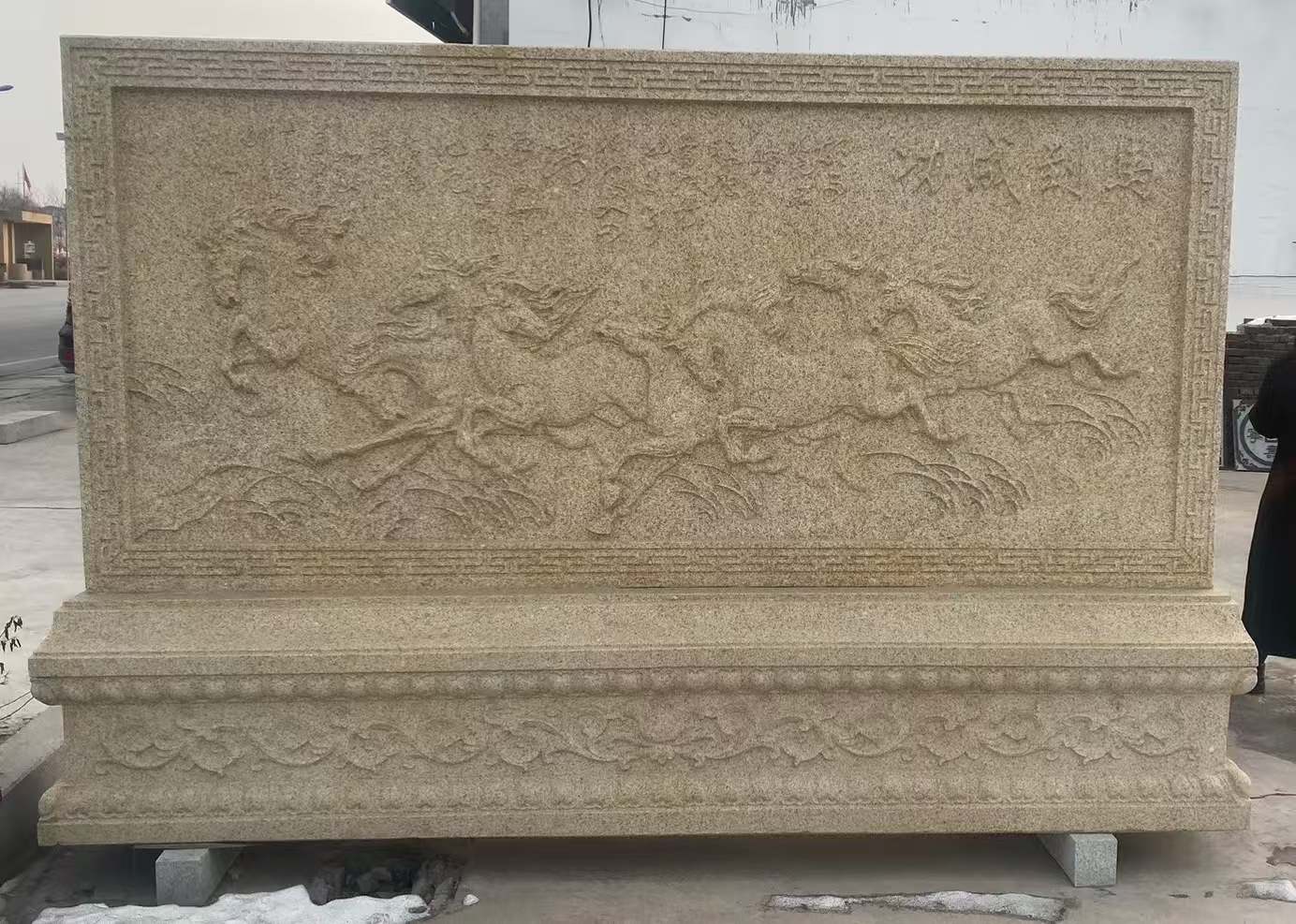 承德 黄金麻花岗岩照壁，屏风，影壁（马到成功）