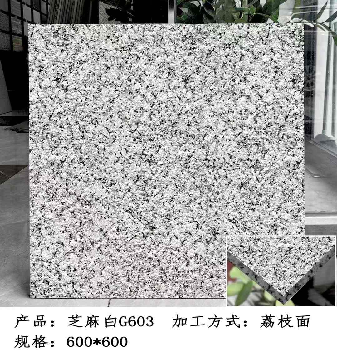 承德芝麻白荔枝面