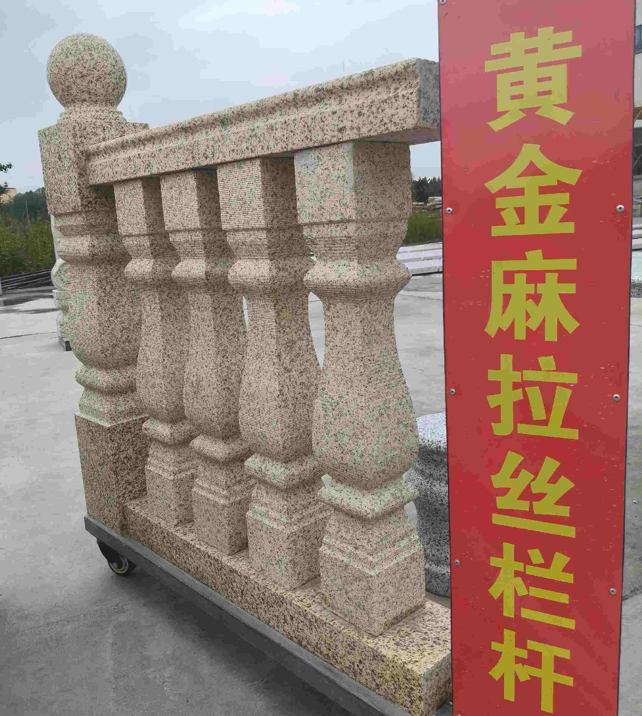 承德 黄金麻花岗岩拉丝栏杆花瓶柱将军柱