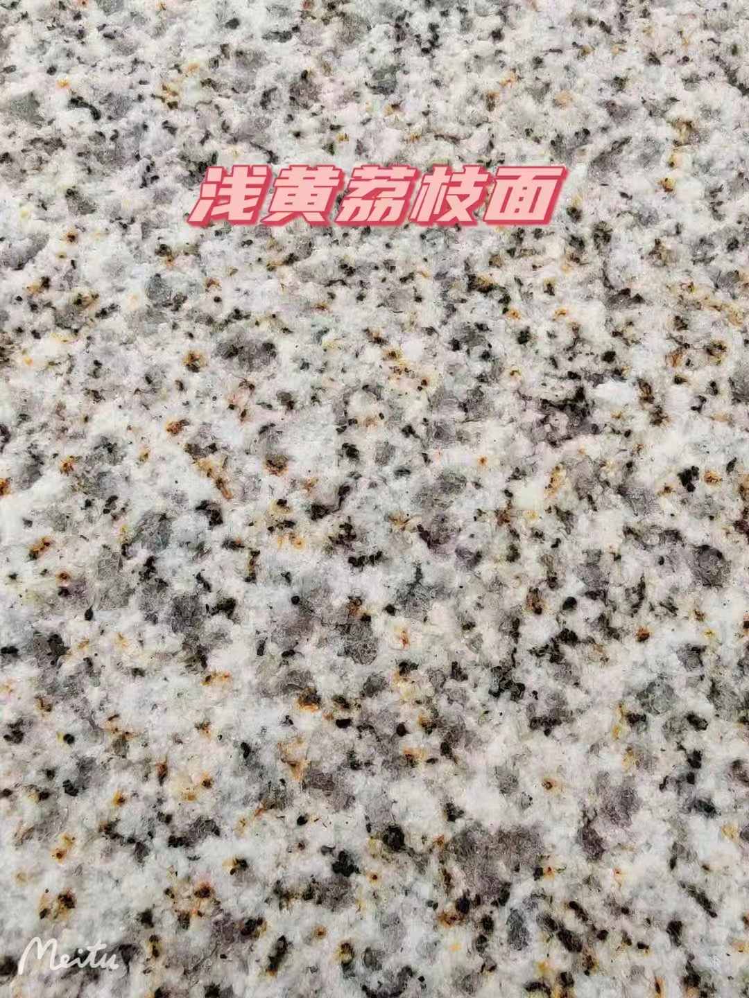 承德黄金麻浅黄荔枝面
